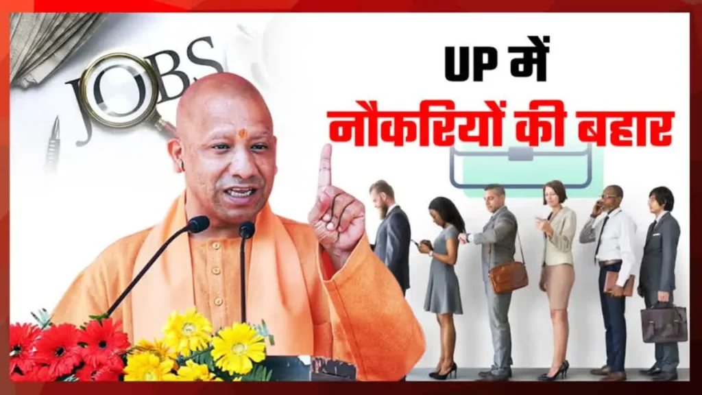 यूपी सरकार लाखों युवाओं को देने जा रही रोजगार