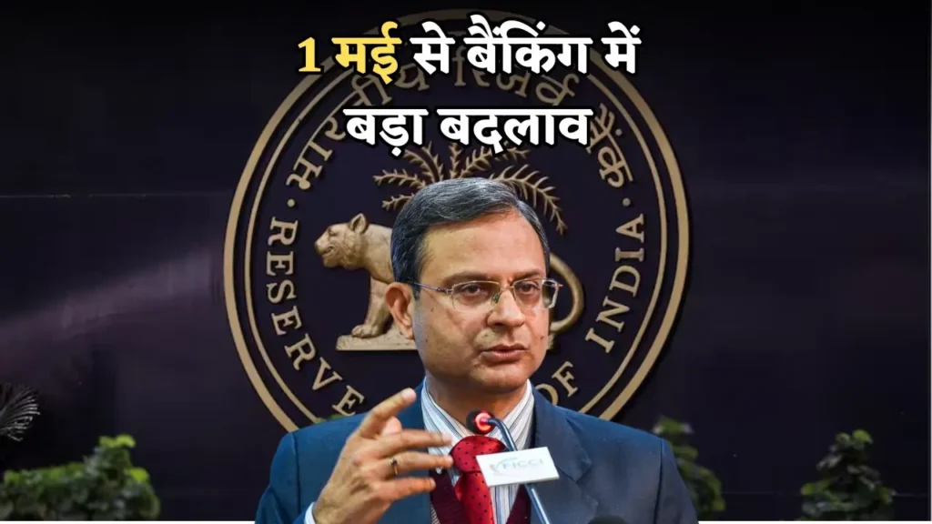 देश भर में 1 मई से बड़े बदलाव, जानें नए नियम