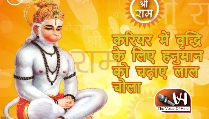आज का राशिफल (17-05-2025): करियर में वृद्धि के लिए हनुमान को चढ़ाए लाल चोला