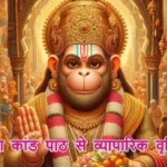 आज का राशिफल (20-05-2025): किष्किंधा कांड पाठ से व्यापारिक वृद्धि होगी