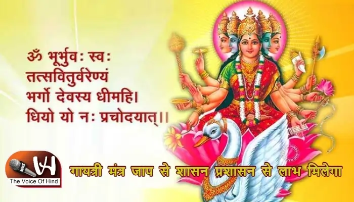 आज का राशिफल (6-05-2025) : गायत्री मंत्र जाप से शासन प्रशासन से लाभ मिलेगा