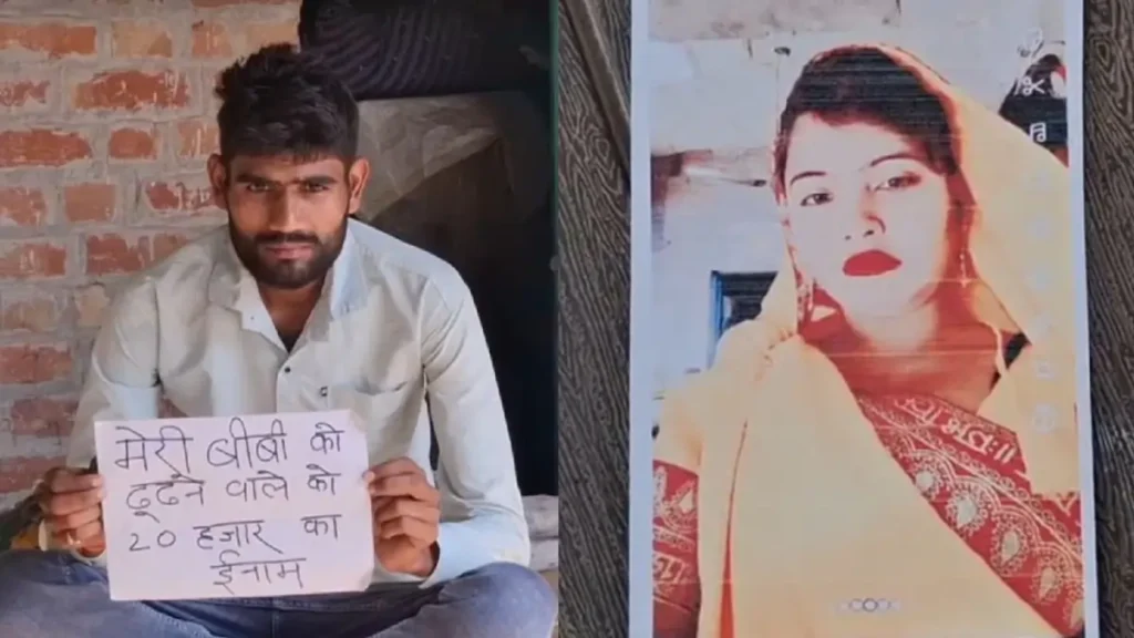 पत्नी हुई चचिया ससुर के साथ फरार, पति ने लगाया 20 हजार का इनाम
