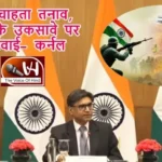 भारत नहीं चाहता तनाव, पाकिस्तान के उकसावे पर हो रही कार्रवाई- कर्नल सोफिया