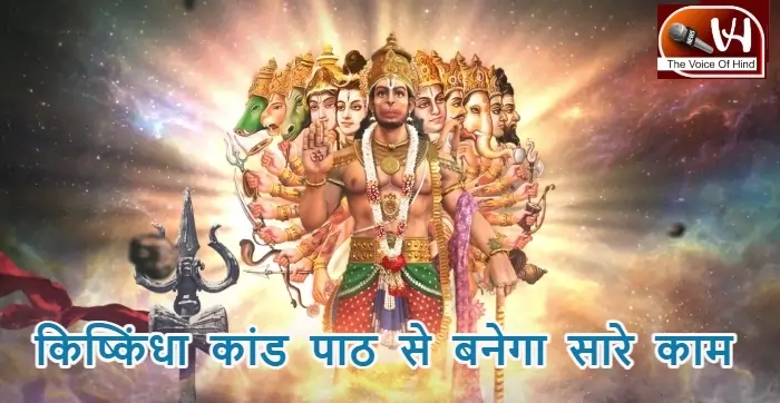 आज का राशिफल (13-05-2025): किष्किंधा कांड पाठ से बनेगा सारे काम