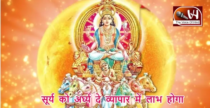 आज का राशिफल (11-05-2025) : सूर्य को अर्घ्य दे व्यापार में लाभ होगा