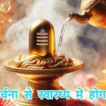 आज का राशिफल (12-05-2025): शिव अर्चना से स्वास्थ्य में होगा सुधार