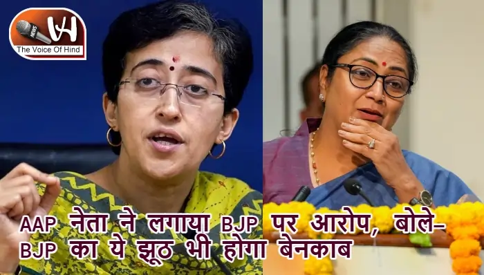 AAP नेता ने लगाया BJP पर आरोप, बोले- BJP का ये झूठ भी होगा बेनकाब
