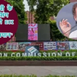राहुल गांधी के मैच फिक्सिंग आरोप को ECI ने बताया 'बेतुका बयान'