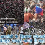 आरसीबी के खिलाफ एफआईआर, बेंगलुरु भगदड़ मामले में बड़ा खुलासा
