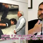 अमेरिका में हो रहा भारतीयों का अपमान, आखिर कब तक खामोश रहेंगे नरेंद्र मोदी?: कांग्रेस