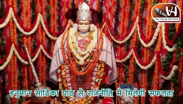 आज का राशिफल (21-06-2025): हनुमान साठिका पाठ से राजनीति में मिलेगी सफलता