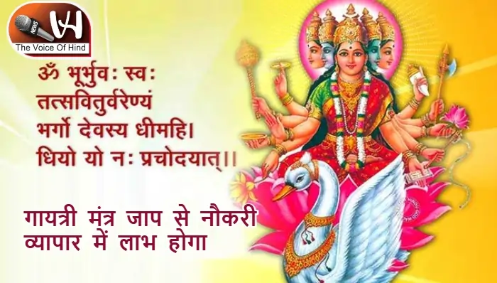 आज का राशिफल (25-06-2025): गायत्री मंत्र जाप से नौकरी व्यापार में लाभ होगा