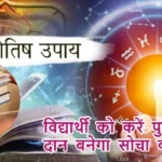 आज का राशिफल (11-06-2025): विद्यार्थी को करें पुस्तक दान बनेगा सोचा काम