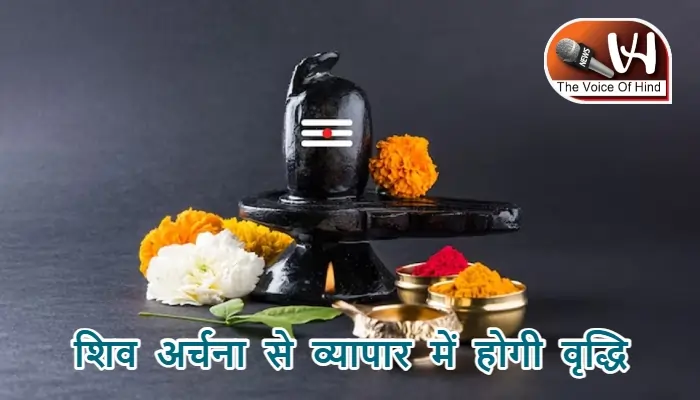 आज का राशिफल (16-06-2025): शिव अर्चना से व्यापार में होगी वृद्धि