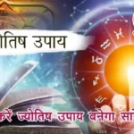 आज का राशिफल (2-06-2025): जातक करें ज्योतिष उपाय बनेगा सारे काम