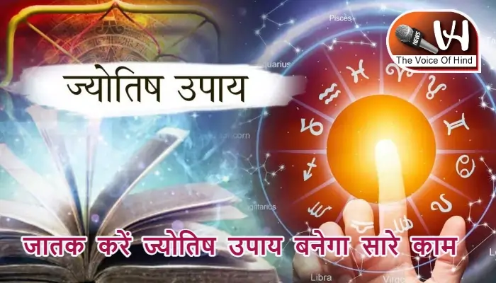 आज का राशिफल (2-06-2025): जातक करें ज्योतिष उपाय बनेगा सारे काम