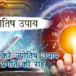 आज का राशिफल (30-06-2025): जातक करें ज्योतिष उपाय खुलेंगी प्रगति की राह