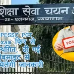 UPESSC PGT Exam फिर से स्थगित, दी गई वेबसाइट से मिलेगी जानकारी