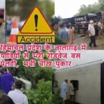 हिमाचल प्रदेश के नालागढ़ में यात्रियों से भरी रोडवेज बस पलटी, मची चीख-पुकार