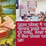 ब्राह्मण परिवार ने मनाया गोस्वामी तुलसी दास जी की जयंती, विचार संगोष्ठी ने दिया संस्कार का ज्ञान