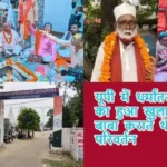 यूपी में धर्मांतरण रैकेट का हुआ खुलासा, छांगुर बाबा कराते थे धर्म परिवर्तन