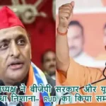 सपा अध्यक्ष ने बीजेपी सरकार और यूपी सीएम पर साधा निशाना- RJD का किया समर्थन