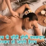 सॉल्ट स्क्रब से बॉडी होगी चमकदार, फायदे जानकर हो जाएंगे हैरान
