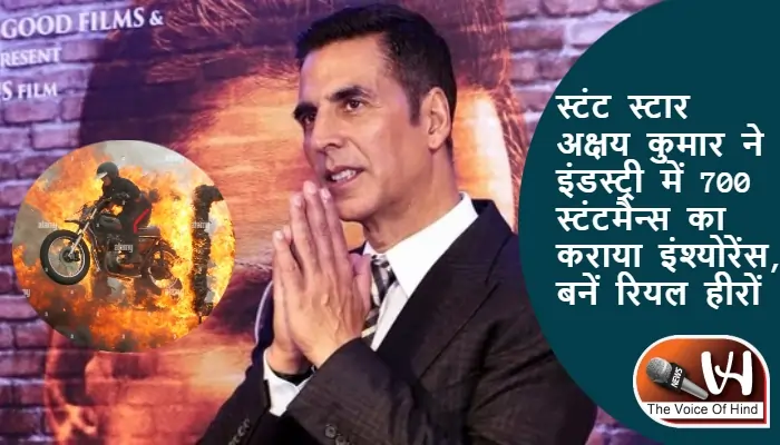 स्टंट स्टार अक्षय कुमार ने इंडस्ट्री में 700 स्टंटमैन्स का कराया इंश्योरेंस, बनें रियल हीरों