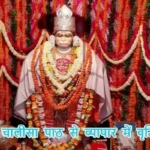 आज का राशिफल (5-07-2025): हनुमान चालीसा पाठ से व्यापार में वृद्धि होगी