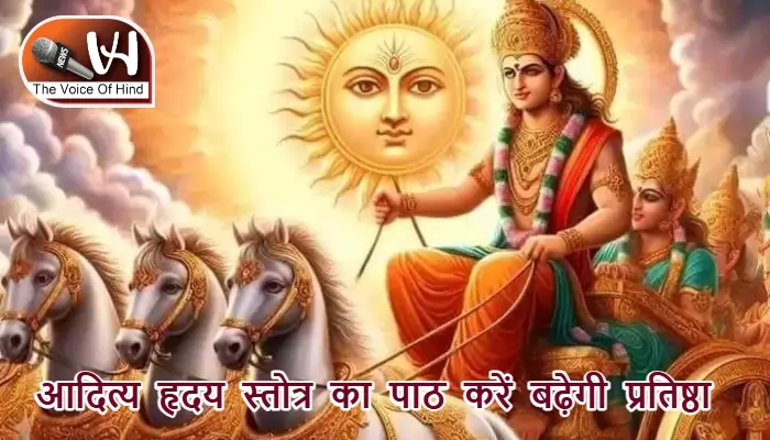 आज का राशिफल (6-07-2025): आदित्य हृदय स्तोत्र का पाठ करें बढ़ेगी प्रतिष्ठा