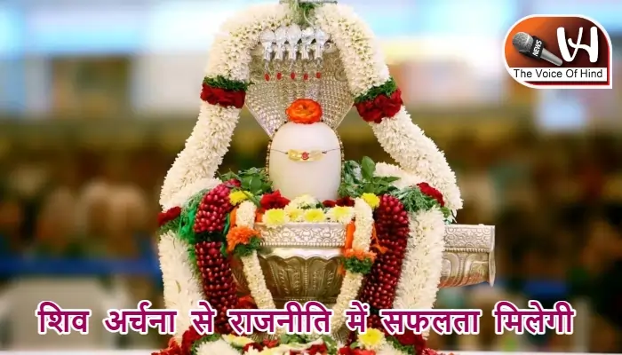 आज का राशिफल (7-07-2025): शिव अर्चना से राजनीति में सफलता मिलेगी