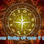 आज का राशिफल (11-07-2025): नेतृत्व क्षमता विकसित करें व्यापार में होगा लाभ