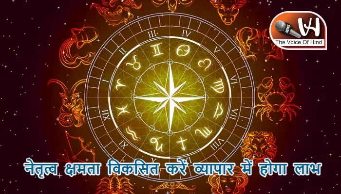 आज का राशिफल (11-07-2025): नेतृत्व क्षमता विकसित करें व्यापार में होगा लाभ