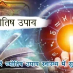 आज का राशिफल (12-07-2025): जातक करें ज्योतिष उपाय स्वास्थ्य में सुधार होगा
