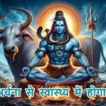 आज का राशिफल (14-07-2025): शिव अर्चना से स्वास्थ्य में होगा सुधार