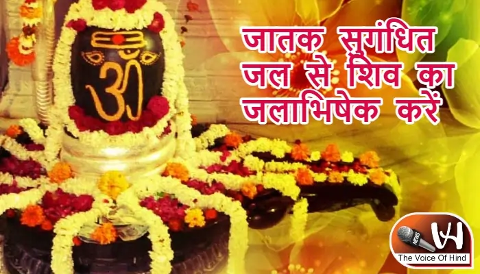 आज का राशिफल (21-07-2025): जातक सुगंधित जल से शिव का जलाभिषेक करें