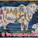 आज का राशिफल (28-07-2025): गौ सेवा से धन-सम्मान-यश-कीर्ति बढ़ेगी