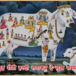आज का राशिफल (3-07-2025): गाय को गुड़ रोटी हल्दी लगाकर दे सुख सम्पन्नता मिलेगी