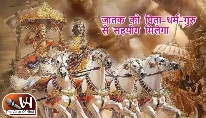 आज का राशिफल (31-07-2025): जातक को पिता-धर्म-गुरु से सहयोग मिलेगा