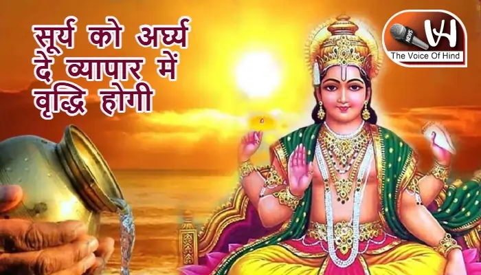 आज का राशिफल (8-07-2025): सूर्य को अर्घ्य दे व्यापार में वृद्धि होगी
