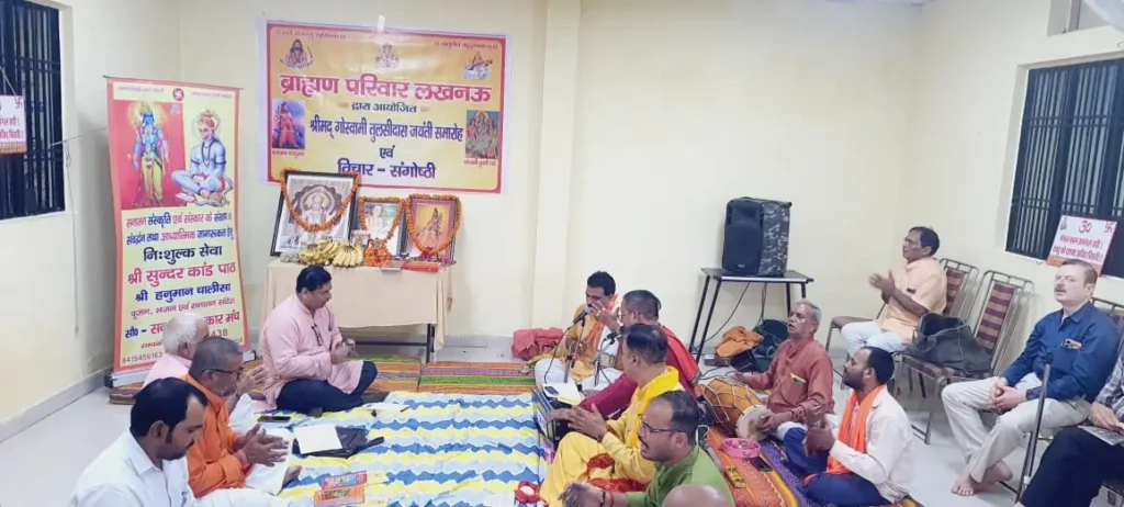 ब्राह्मण परिवार ने मनाया गोस्वामी तुलसी दास जी की जयंती, विचार संगोष्ठी ने दिया संस्कार का ज्ञान
