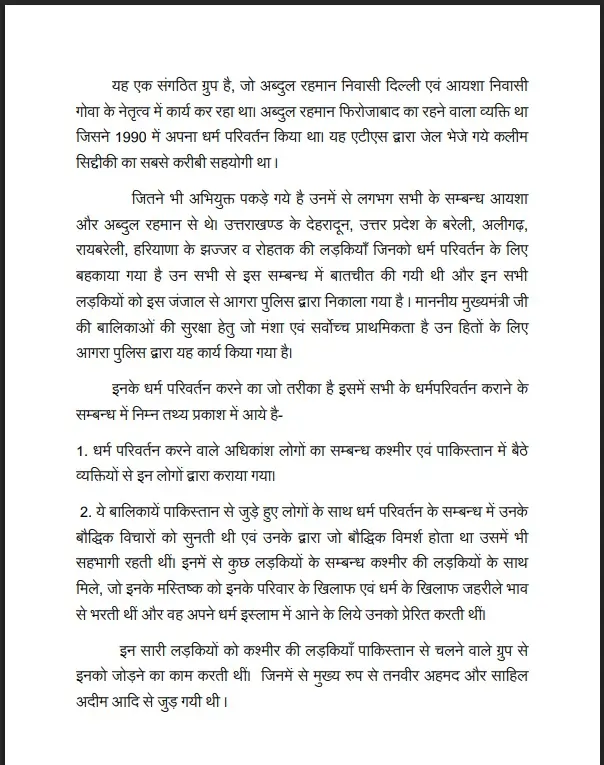 आगरा धर्मान्तरण गैंग का हुआ खुलासा- "मकसद 2050 तक पूरे भारत में इस्लाम फैलाना"