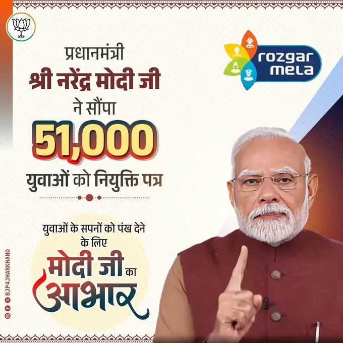 रोजगार मेले में पीएम ने बांटे 51,000 नियुक्ति पत्र, बोले- बिना पर्ची, बिना खर्ची हो रही भर्ती