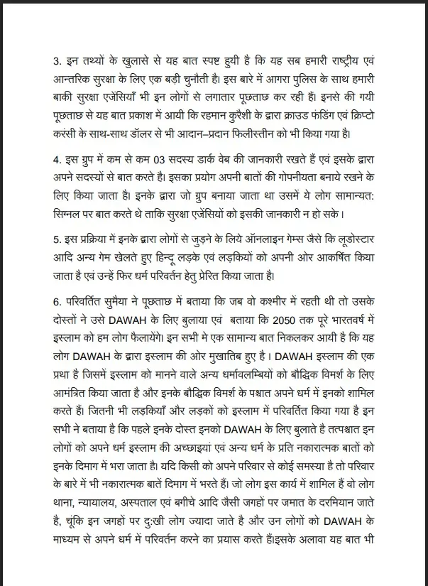आगरा धर्मान्तरण गैंग का हुआ खुलासा- "मकसद 2050 तक पूरे भारत में इस्लाम फैलाना"