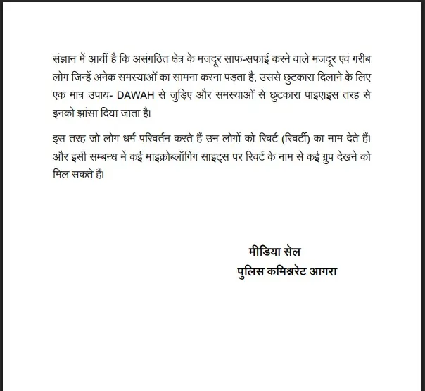 आगरा धर्मान्तरण गैंग का हुआ खुलासा- "मकसद 2050 तक पूरे भारत में इस्लाम फैलाना"