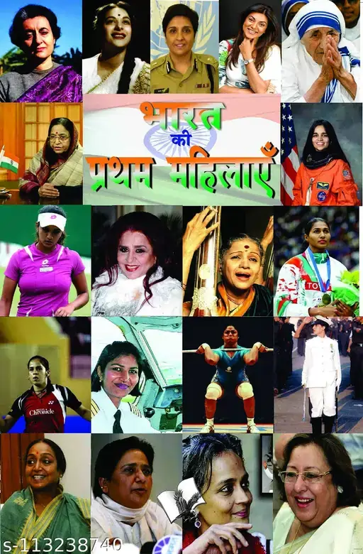 भारत में इतिहास रचने वाली प्रथम महिला Achievers List