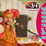 बागेश्वर बाबा की हिंदू बहन-बेटी से अपील- "दुर्गा बन, तू काली बन, कभी न बुर्के वाली बन"