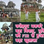 फतेहपुर मकबरे का बढ़ा विवाद, पुलिस की FIR से हुआ बड़ा खुलासा