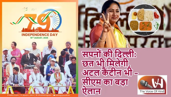 सपनों की दिल्ली: छत भी मिलेगी, अटल कैंटीन भी – सीएम का बड़ा ऐलान