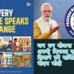 जन धन योजना ने दी अपनी किस्मत खुद लिखने की शक्ति - पीएम मोदी